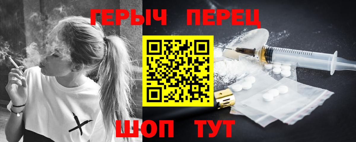 ГЕРОИН хмурый Славянск-на-Кубани