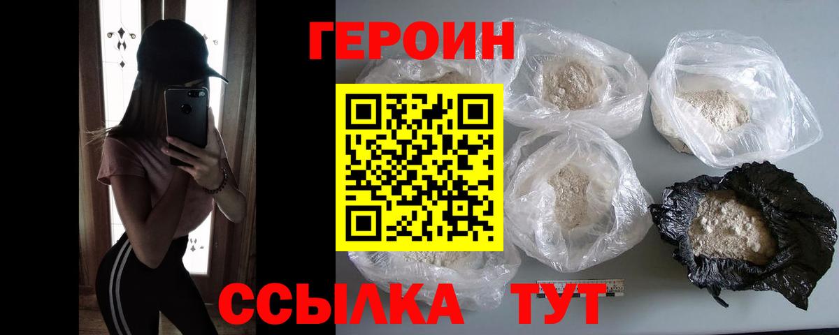 Славянск-на-Кубани  ГЕРОИН белый  Вход с VPN 