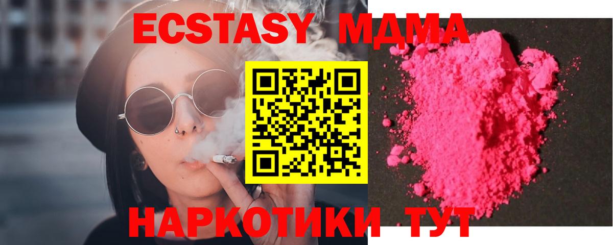 МДМА  Вход с VPN  МДМА молли  Славянск-на-Кубани  МДМА кристаллы 