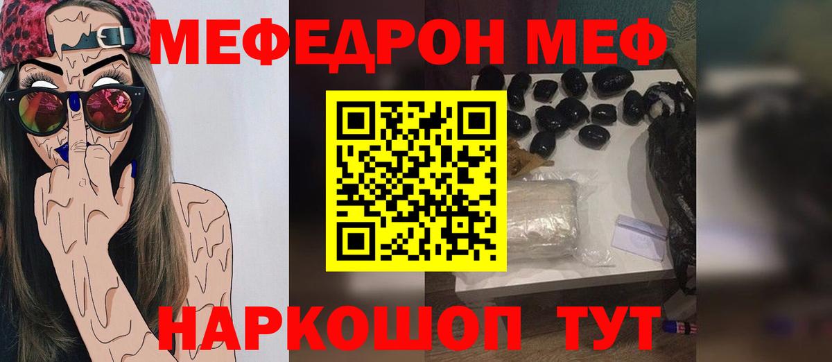 Меф VHQ  МЯУ-МЯУ мяу мяу  МЯУ-МЯУ  Славянск-на-Кубани  Вход с VPN  наркотики  МЯУ-МЯУ 