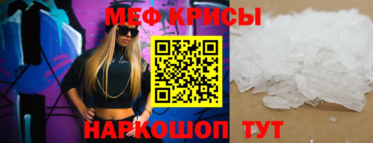 Мефедрон Славянск-на-Кубани