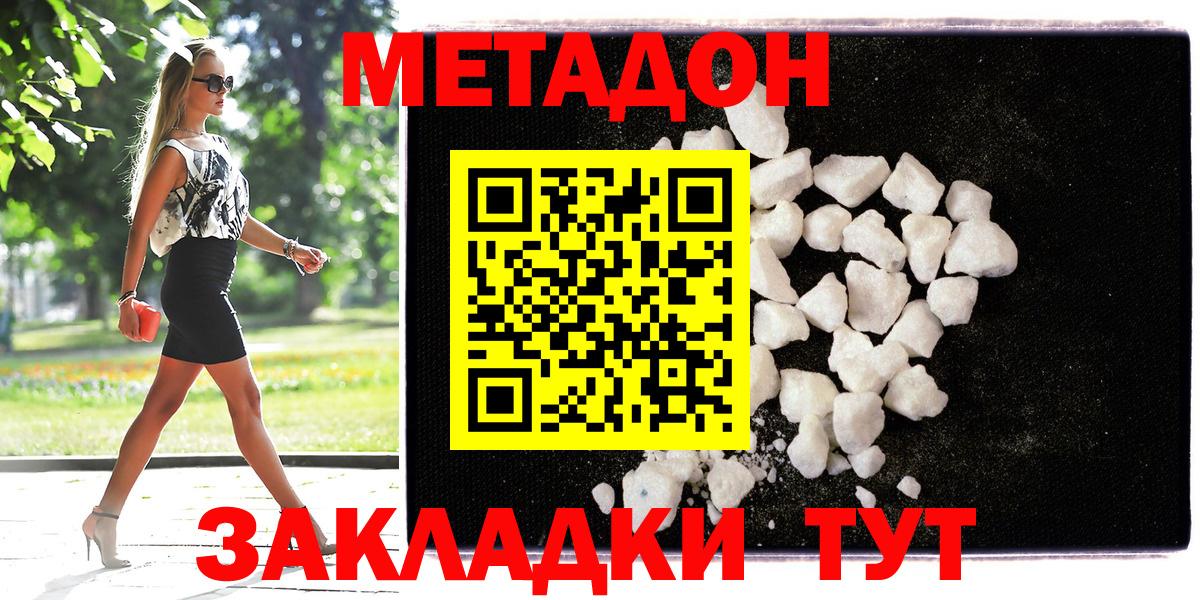 МЕТАДОН VHQ Славянск-на-Кубани