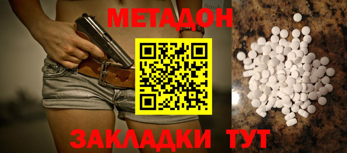 Славянск-на-Кубани  МЕТАДОН methadone  Вход с VPN 