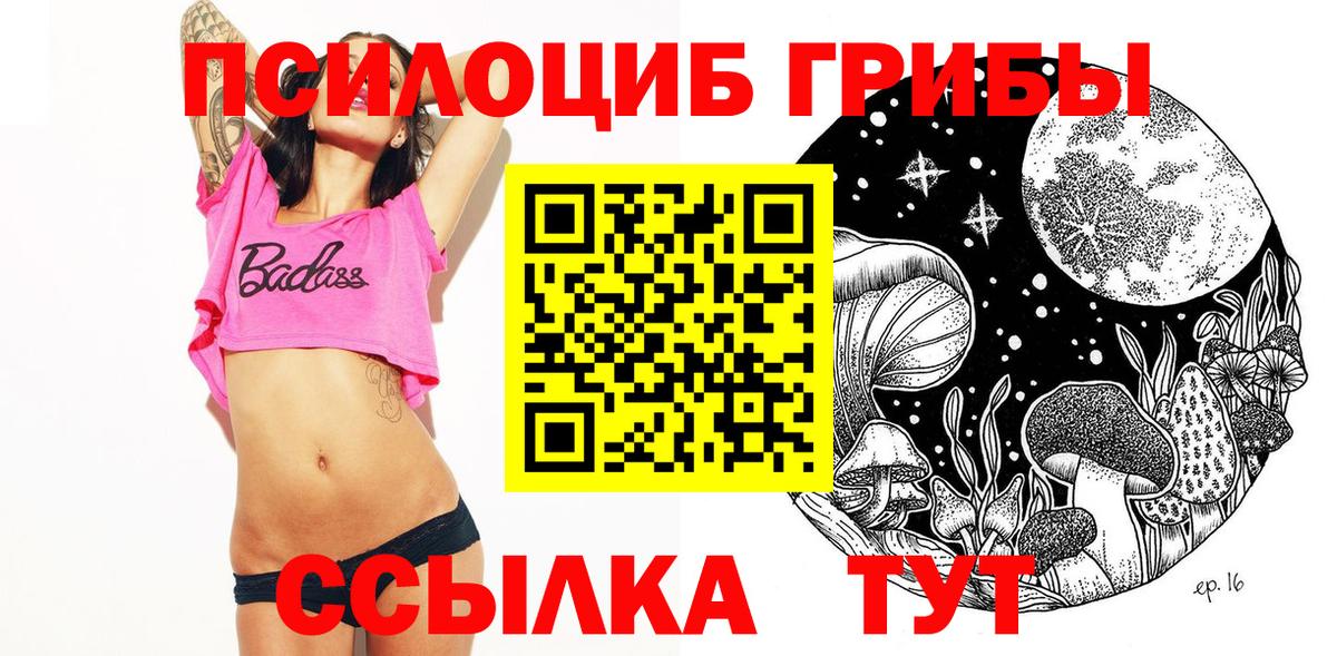 Галлюциногенные грибы мицелий Славянск-на-Кубани